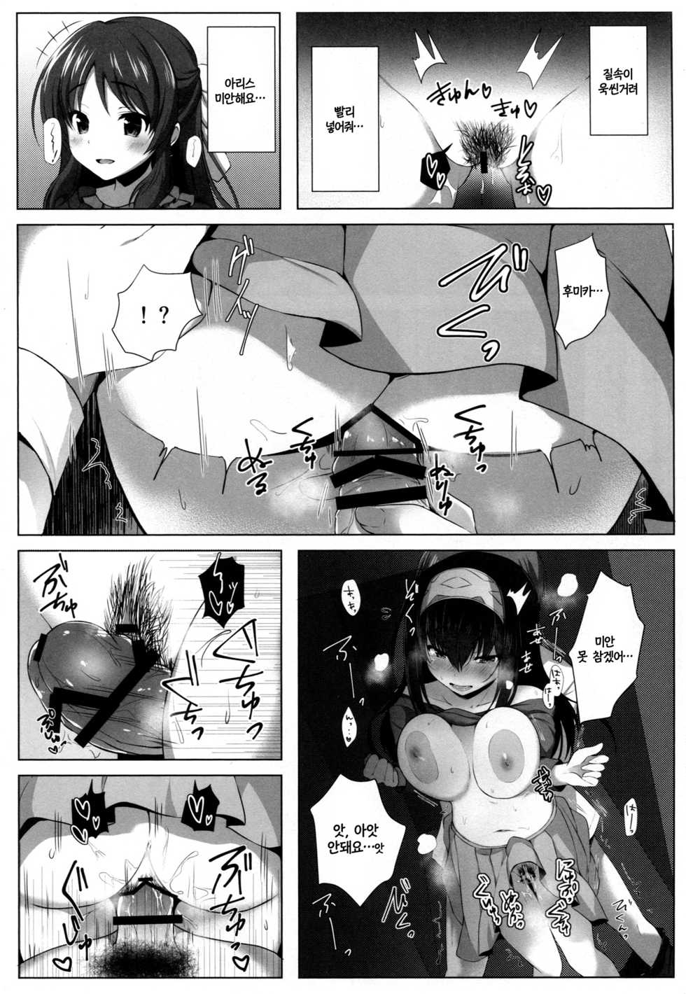 (C91) [Takatakaya (Kaniya Shiku)] Torokeru Fumi-Cup (THE IDOLM@STER CINDERELLA GIRLS) [Korean] - Page 11