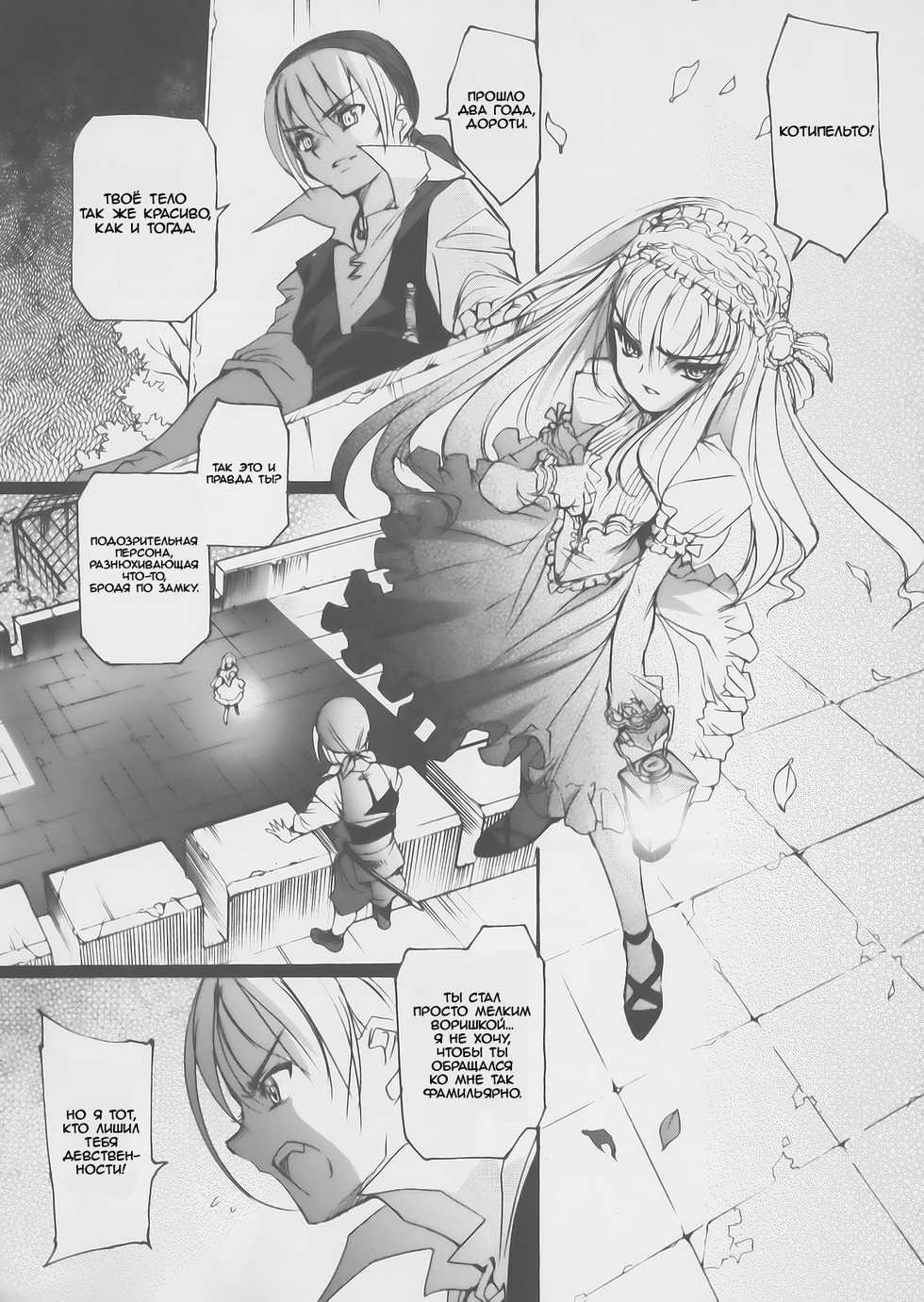 (C72) [Chocolate Shop (CHOCO)] Gothic lolita Mariage [Russian] [LoliconTeam] - Page 10