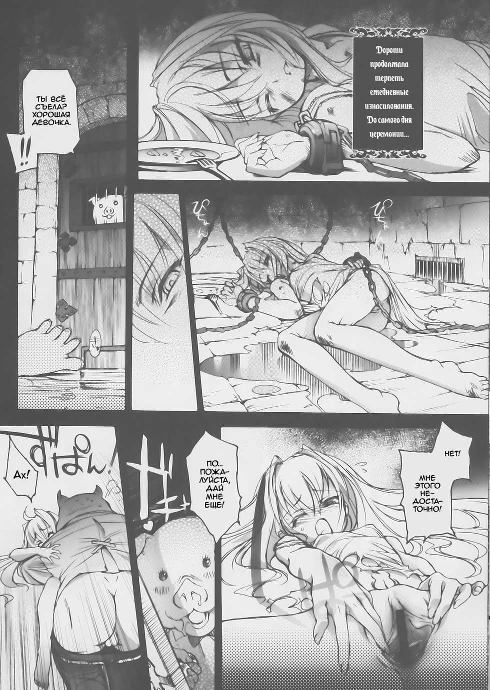 (C72) [Chocolate Shop (CHOCO)] Gothic lolita Mariage [Russian] [LoliconTeam] - Page 31