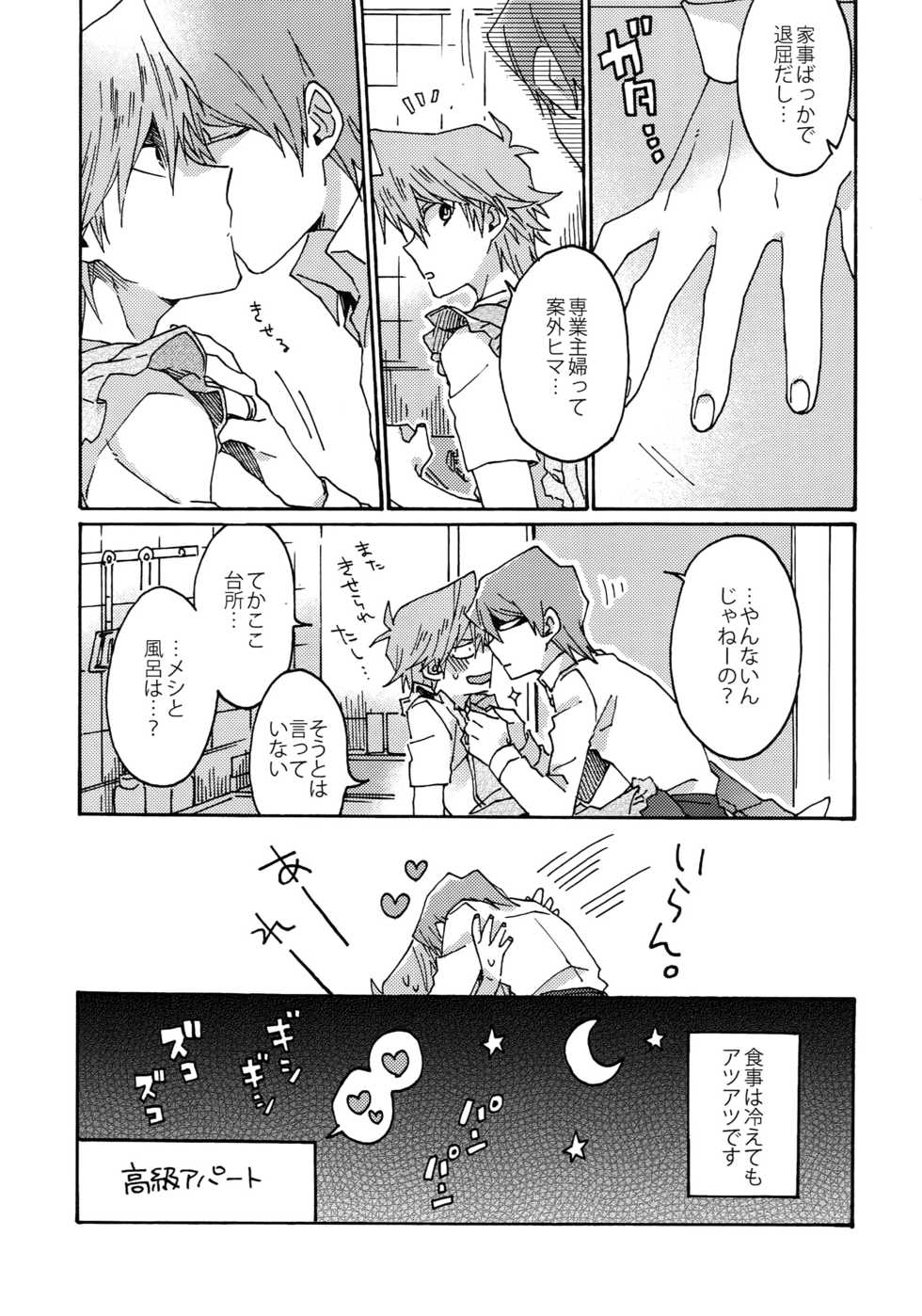 (Sennen Battle Darkness Region) [Sukidarake (Fukuzawa Yukine)] NO WIFE NO LIFE (Yu-Gi-Oh!) - Page 14