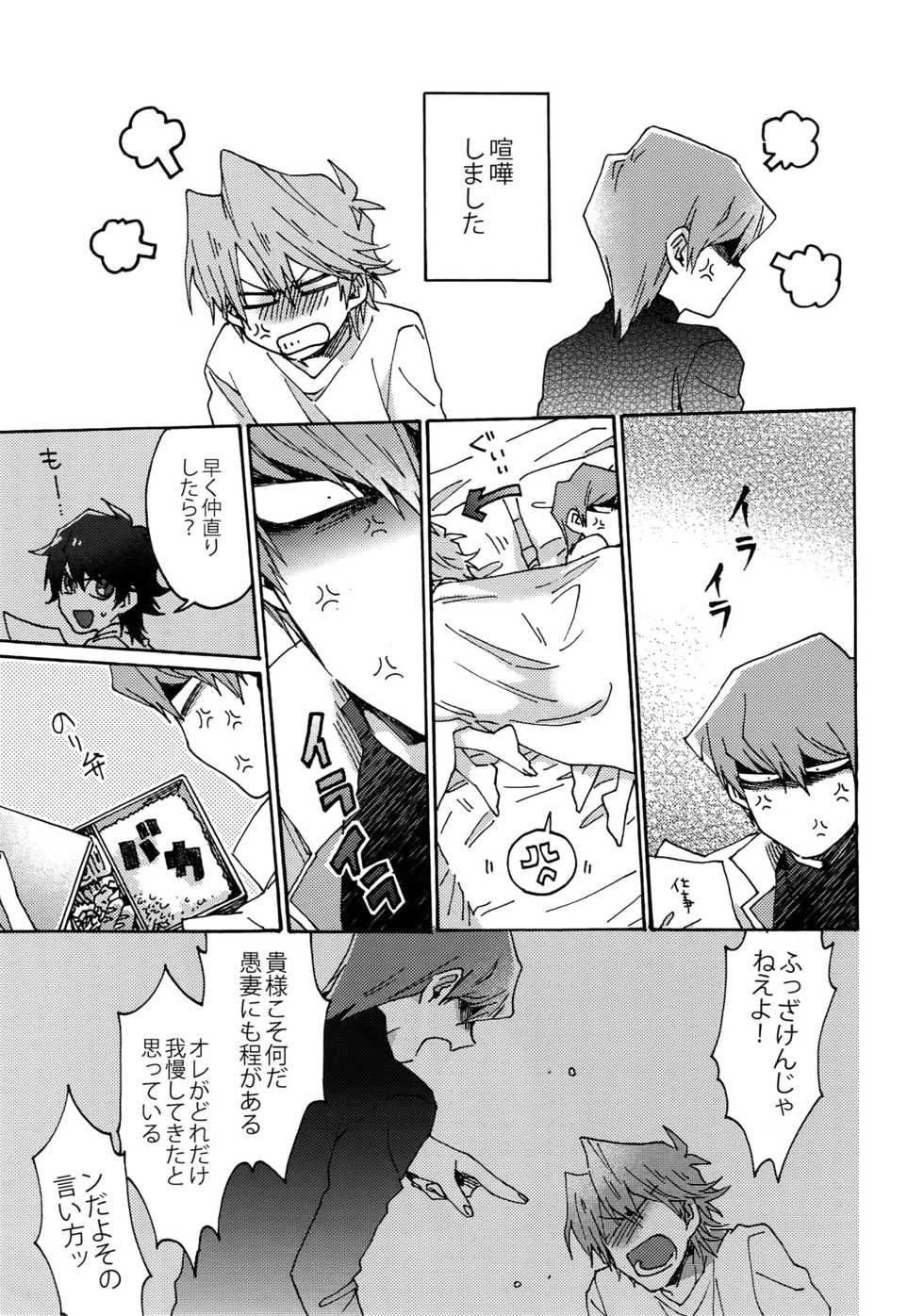 (Sennen Battle Darkness Region) [Sukidarake (Fukuzawa Yukine)] NO WIFE NO LIFE (Yu-Gi-Oh!) - Page 26