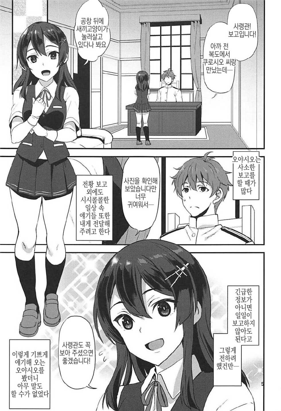 (COMIC1☆12) [INFINITY DRIVE (Kyougoku Shin)] Shirei! Gohoukoku desu!! (Kantai Collection -KanColle-) [Korean] - Page 4
