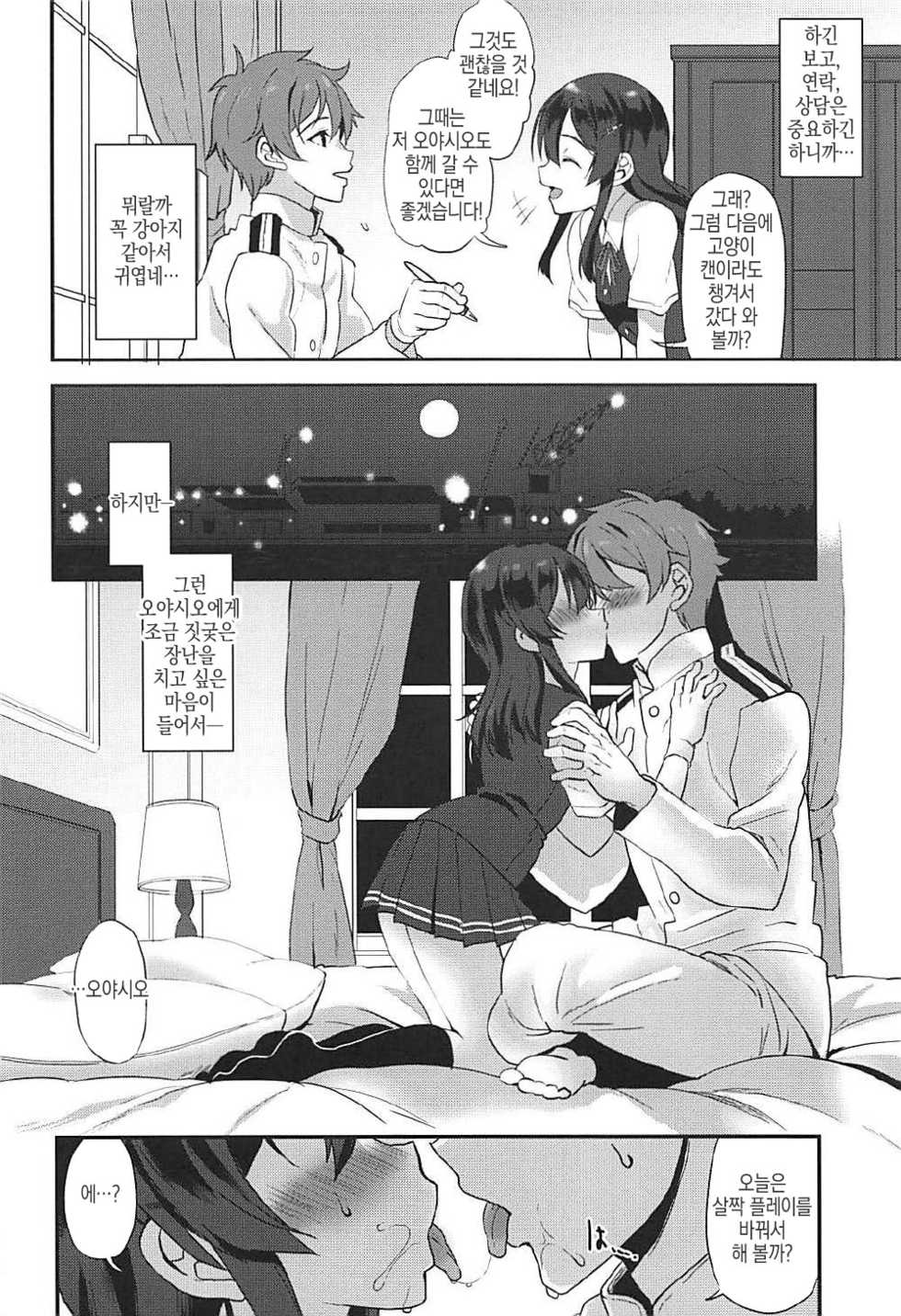 (COMIC1☆12) [INFINITY DRIVE (Kyougoku Shin)] Shirei! Gohoukoku desu!! (Kantai Collection -KanColle-) [Korean] - Page 5