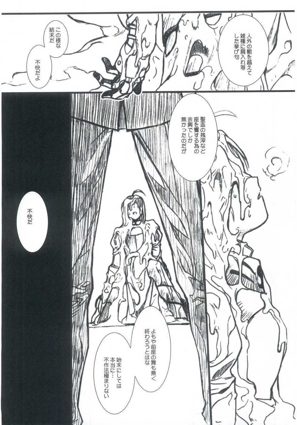 (C67) [TEX-MEX (Various)] Fate/Over lord (Fate/stay night) - Page 16