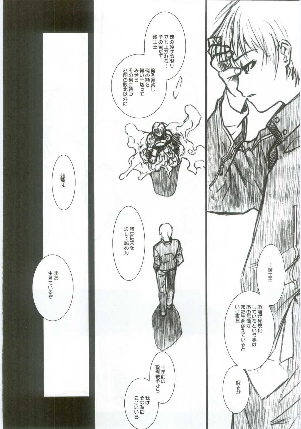 (C67) [TEX-MEX (Various)] Fate/Over lord (Fate/stay night) - Page 23