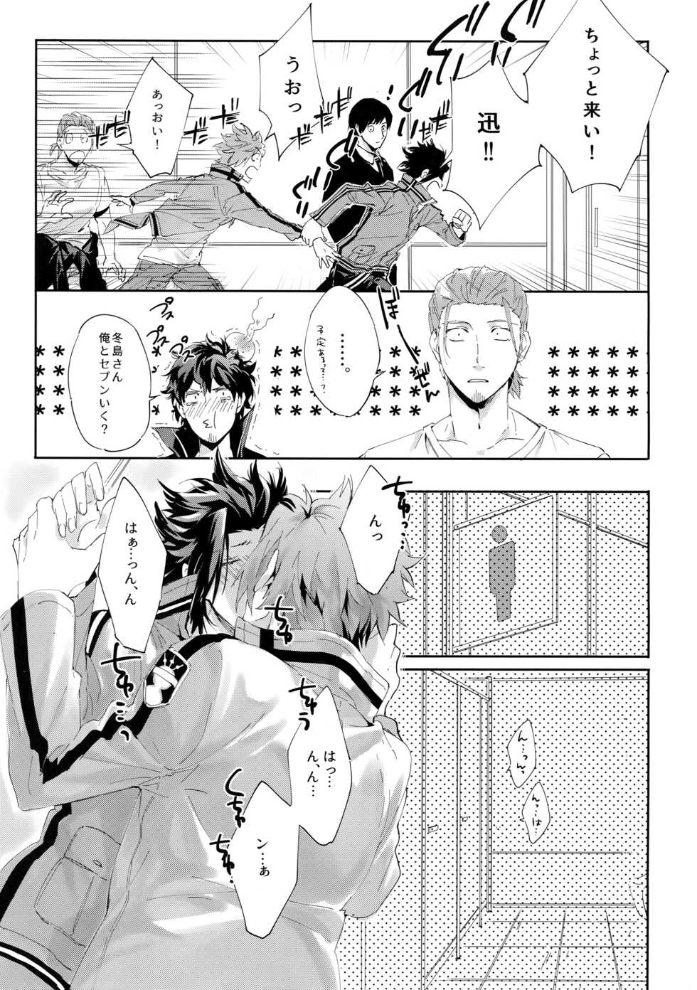 (Waga Te ni Hikigane o 8) [SpringLOVE (Madara)] Nakaiki (World Trigger) - Page 6