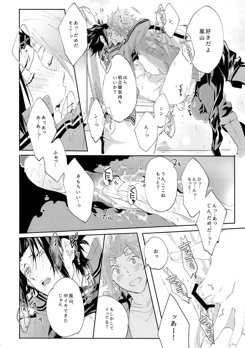 (Waga Te ni Hikigane o 8) [SpringLOVE (Madara)] Nakaiki (World Trigger) - Page 11