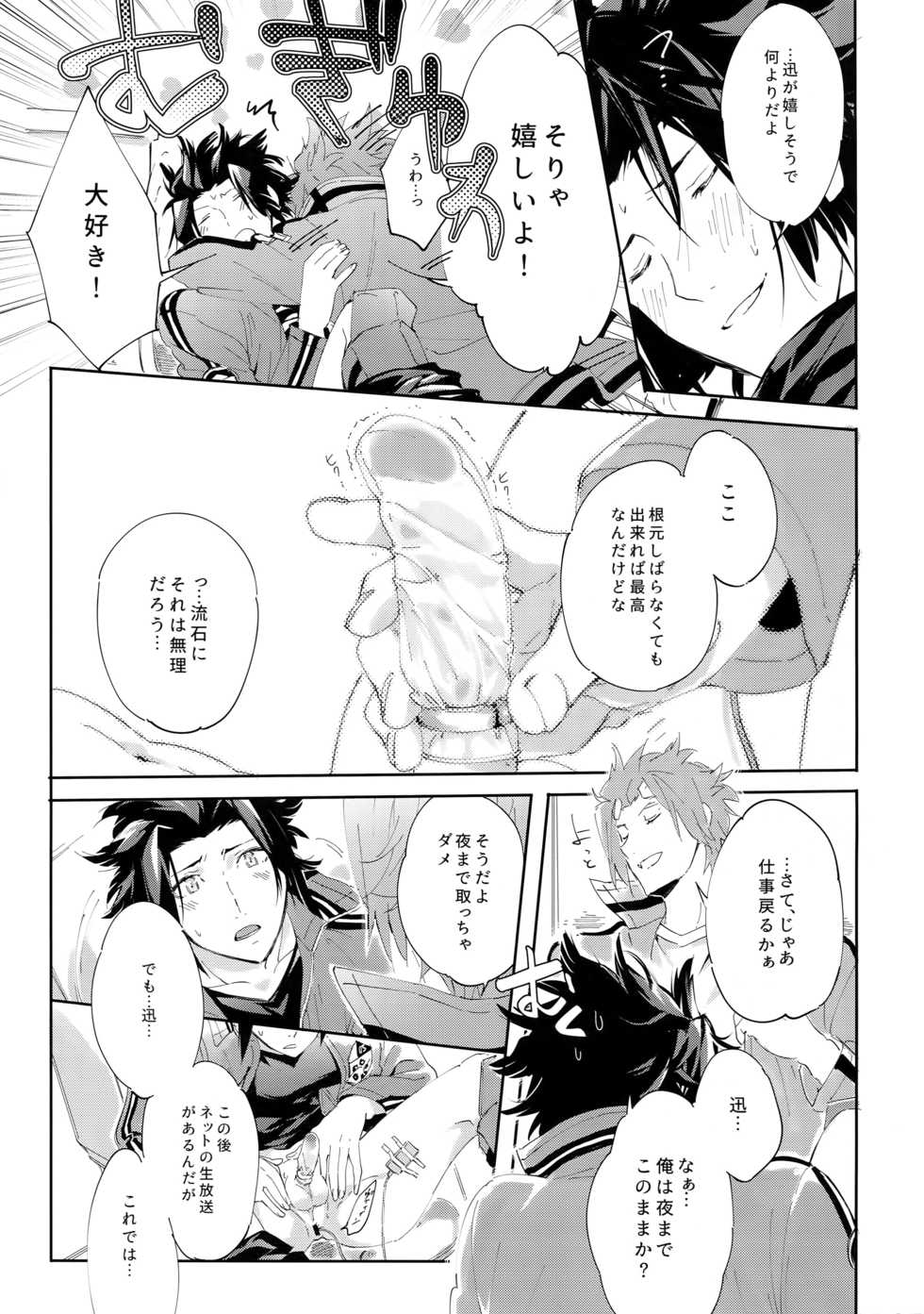 (Waga Te ni Hikigane o 8) [SpringLOVE (Madara)] Nakaiki (World Trigger) - Page 12