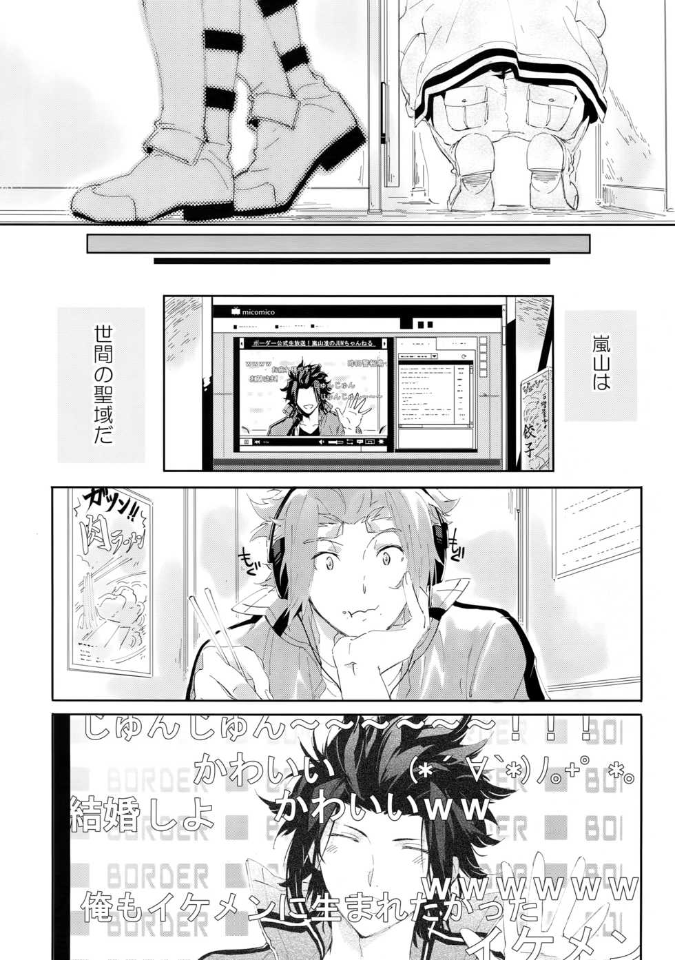 (Waga Te ni Hikigane o 8) [SpringLOVE (Madara)] Nakaiki (World Trigger) - Page 15