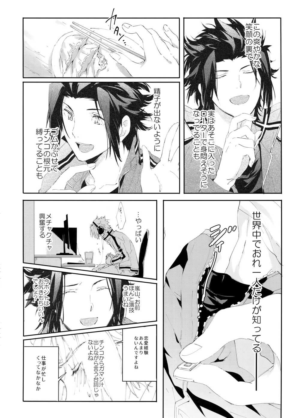 (Waga Te ni Hikigane o 8) [SpringLOVE (Madara)] Nakaiki (World Trigger) - Page 17