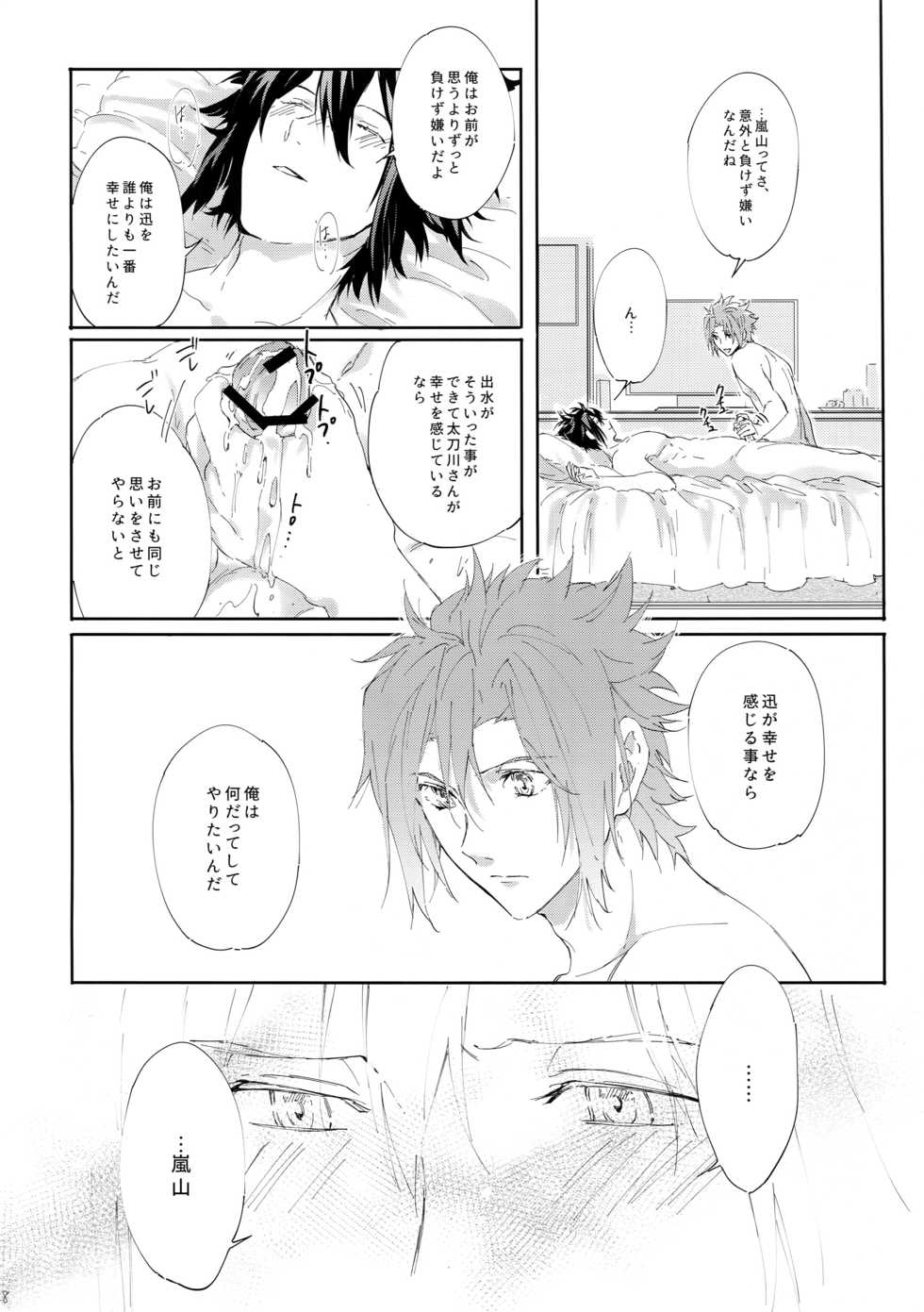 (Waga Te ni Hikigane o 8) [SpringLOVE (Madara)] Nakaiki (World Trigger) - Page 27