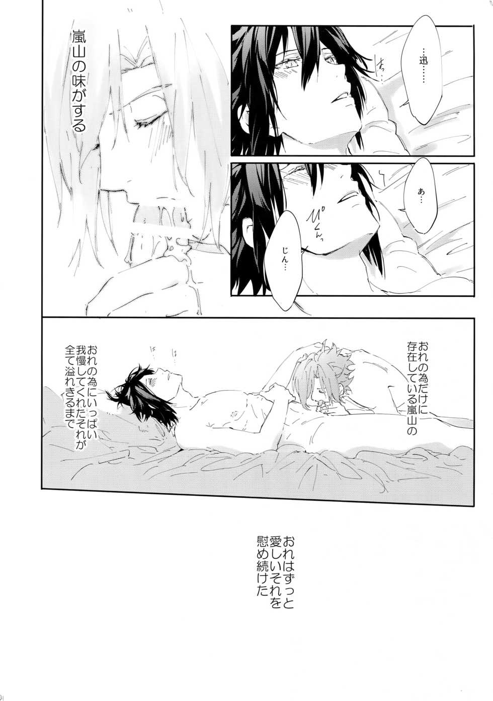 (Waga Te ni Hikigane o 8) [SpringLOVE (Madara)] Nakaiki (World Trigger) - Page 28
