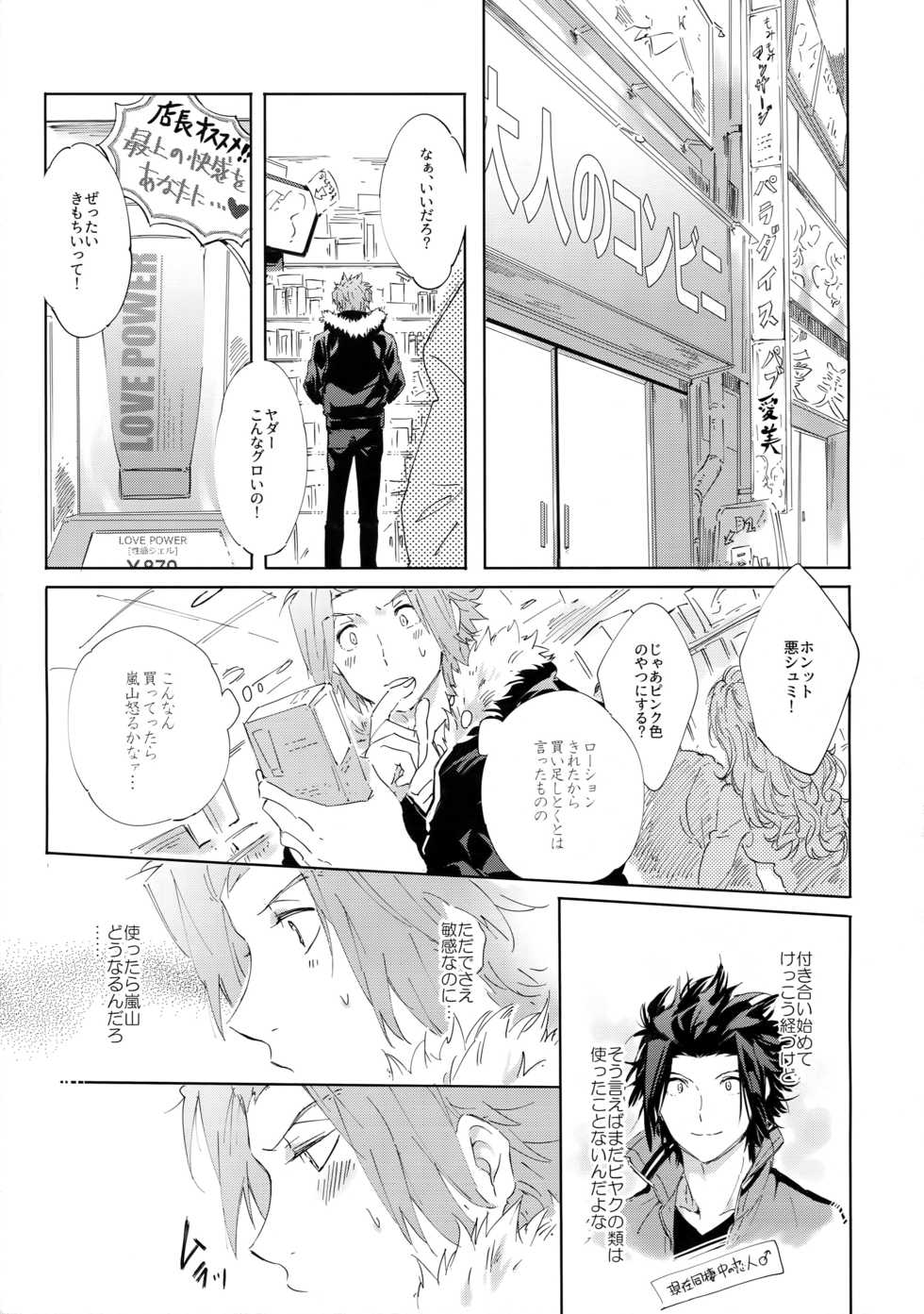 (HaruCC22) [SpringLOVE (Madara)] Kocchi no Ana de Shiyou? (World Trigger) - Page 4