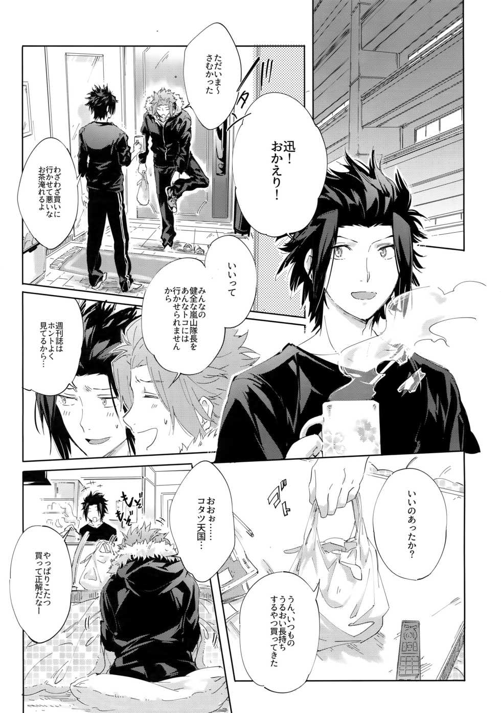 (HaruCC22) [SpringLOVE (Madara)] Kocchi no Ana de Shiyou? (World Trigger) - Page 6