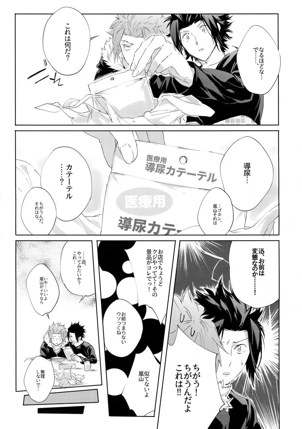 (HaruCC22) [SpringLOVE (Madara)] Kocchi no Ana de Shiyou? (World Trigger) - Page 8