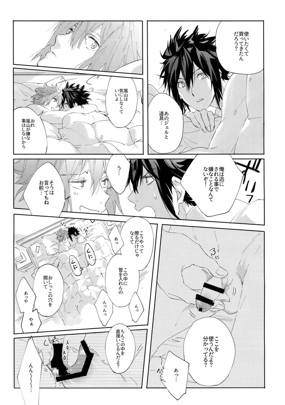 (HaruCC22) [SpringLOVE (Madara)] Kocchi no Ana de Shiyou? (World Trigger) - Page 12