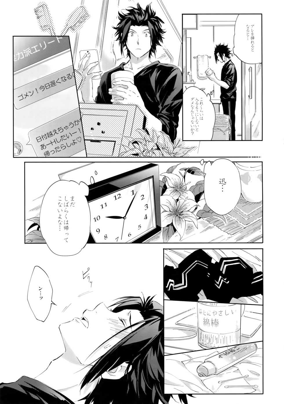 (HaruCC22) [SpringLOVE (Madara)] Kocchi no Ana de Shiyou? (World Trigger) - Page 14