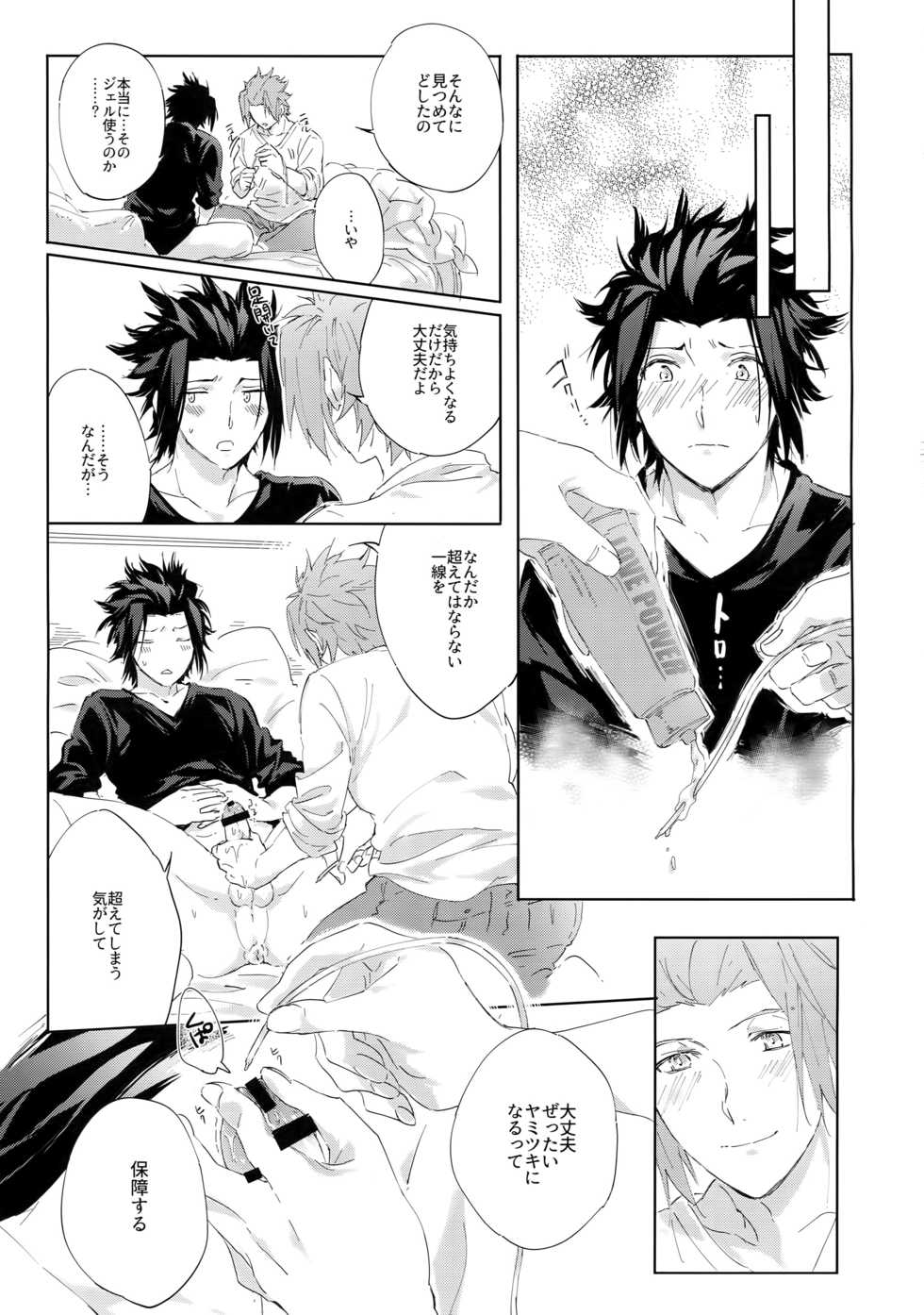 (HaruCC22) [SpringLOVE (Madara)] Kocchi no Ana de Shiyou? (World Trigger) - Page 18
