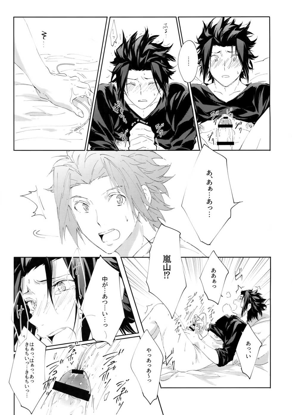 (HaruCC22) [SpringLOVE (Madara)] Kocchi no Ana de Shiyou? (World Trigger) - Page 22