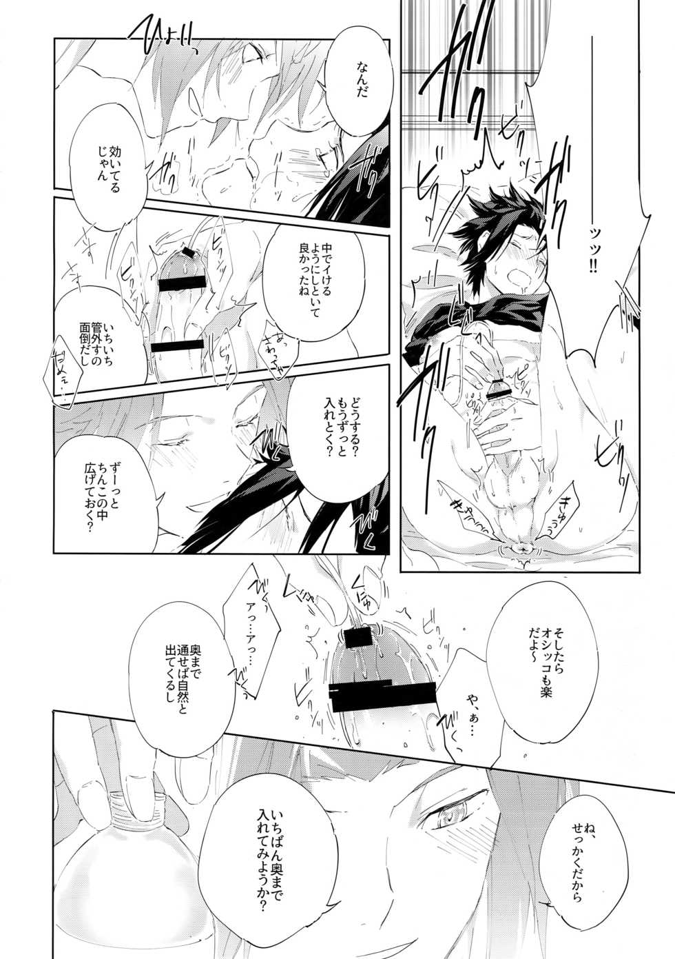 (HaruCC22) [SpringLOVE (Madara)] Kocchi no Ana de Shiyou? (World Trigger) - Page 23