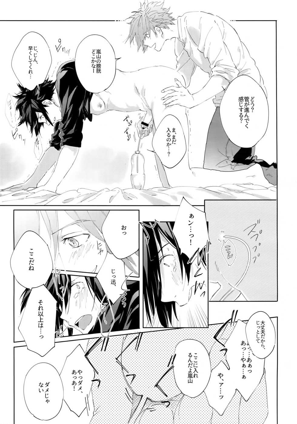 (HaruCC22) [SpringLOVE (Madara)] Kocchi no Ana de Shiyou? (World Trigger) - Page 24