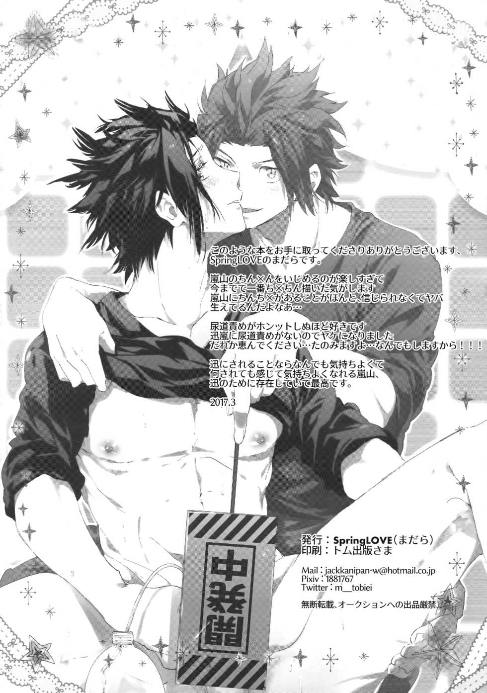 (HaruCC22) [SpringLOVE (Madara)] Kocchi no Ana de Shiyou? (World Trigger) - Page 29