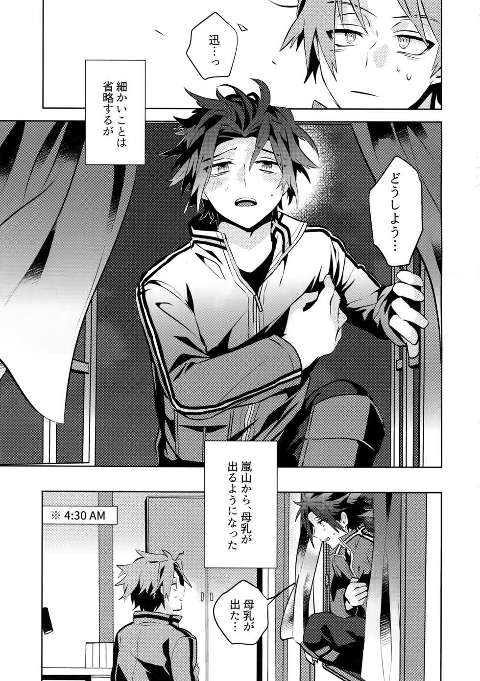 (SUPER26) [SpringLOVE, Bye-Be (Madara, Narita Suguru, Kantarou)] Arashiyama Oishii Bonyuu Tokunou 5.3 (World Trigger) - Page 4
