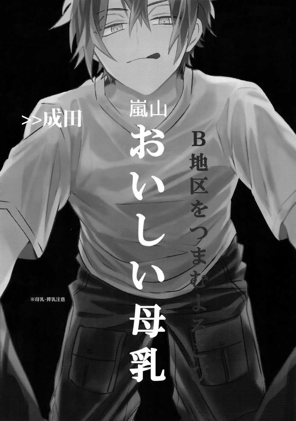 (SUPER26) [SpringLOVE, Bye-Be (Madara, Narita Suguru, Kantarou)] Arashiyama Oishii Bonyuu Tokunou 5.3 (World Trigger) - Page 5