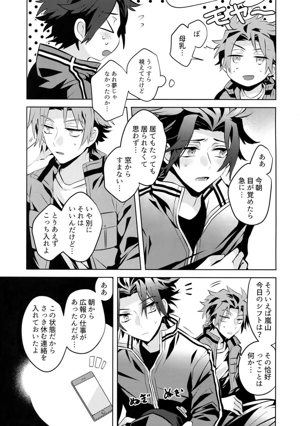 (SUPER26) [SpringLOVE, Bye-Be (Madara, Narita Suguru, Kantarou)] Arashiyama Oishii Bonyuu Tokunou 5.3 (World Trigger) - Page 6