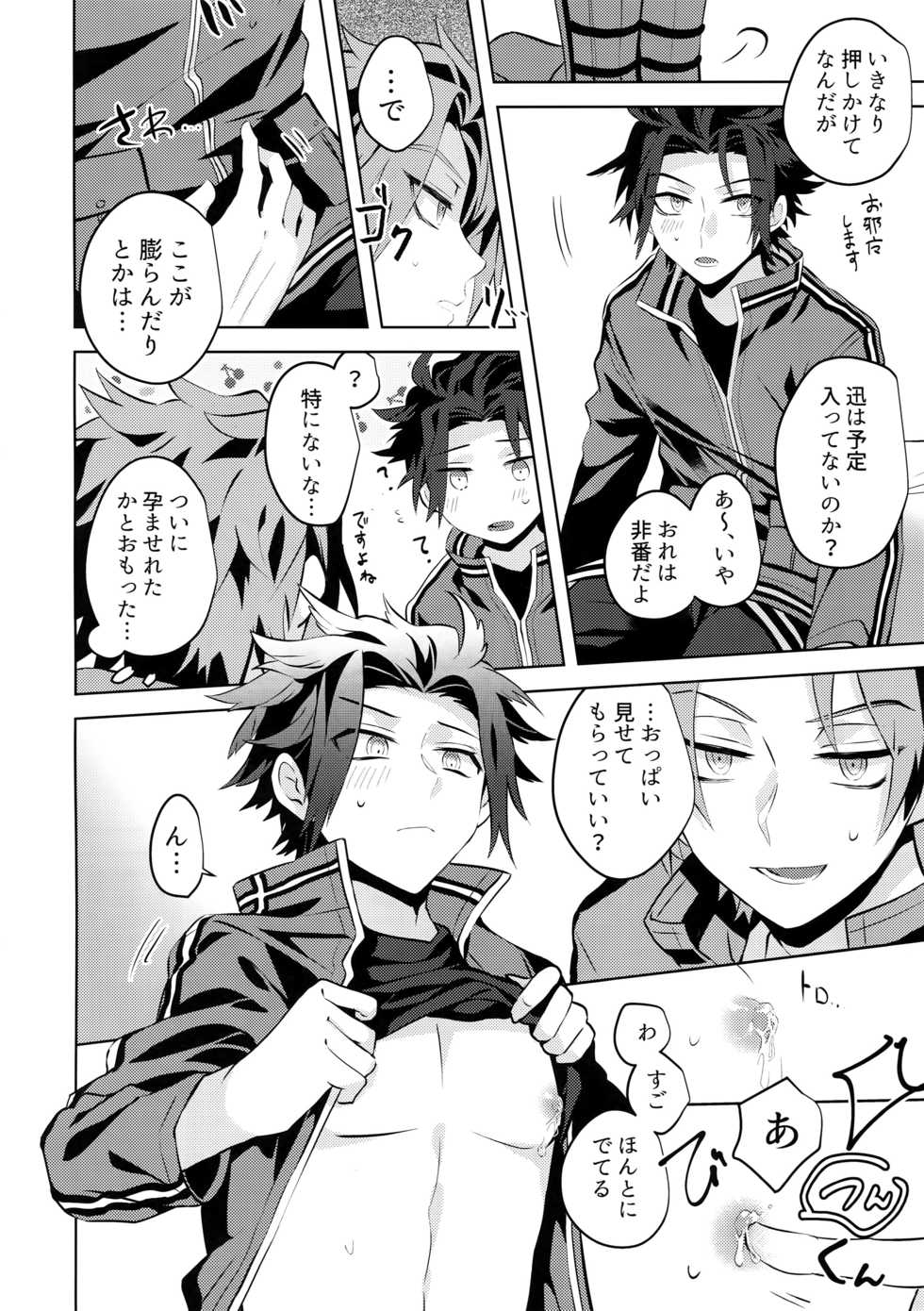(SUPER26) [SpringLOVE, Bye-Be (Madara, Narita Suguru, Kantarou)] Arashiyama Oishii Bonyuu Tokunou 5.3 (World Trigger) - Page 7
