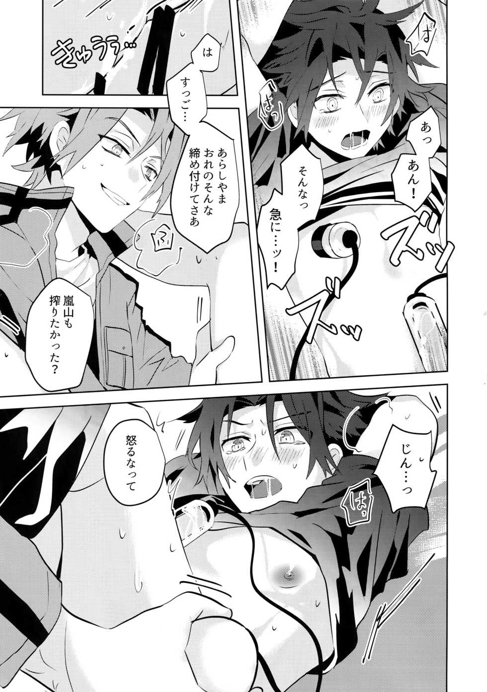 (SUPER26) [SpringLOVE, Bye-Be (Madara, Narita Suguru, Kantarou)] Arashiyama Oishii Bonyuu Tokunou 5.3 (World Trigger) - Page 16