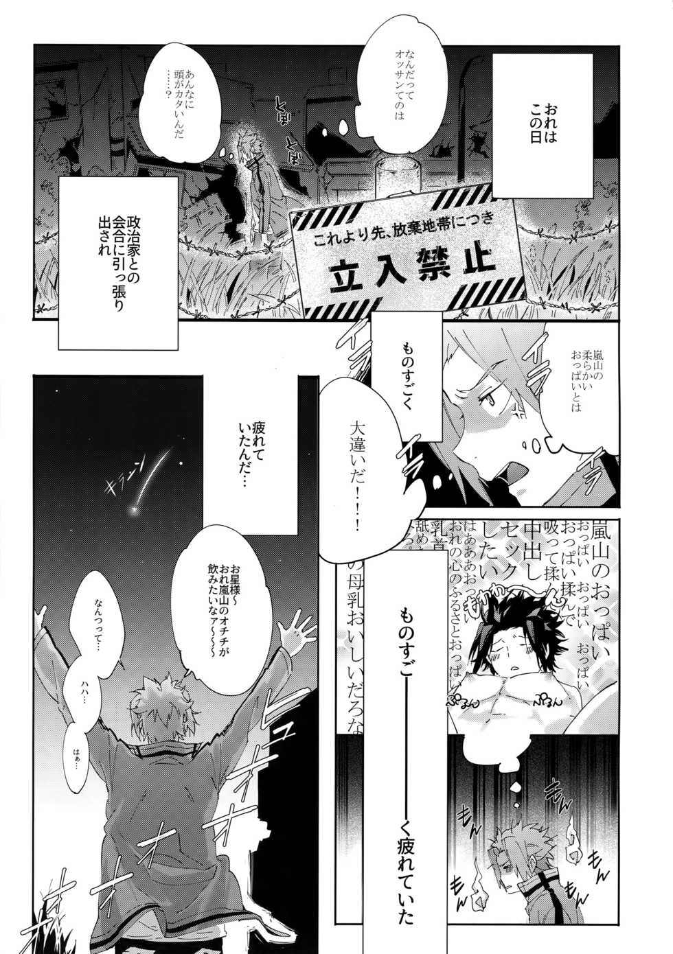 (SUPER26) [SpringLOVE, Bye-Be (Madara, Narita Suguru, Kantarou)] Arashiyama Oishii Bonyuu Tokunou 5.3 (World Trigger) - Page 26