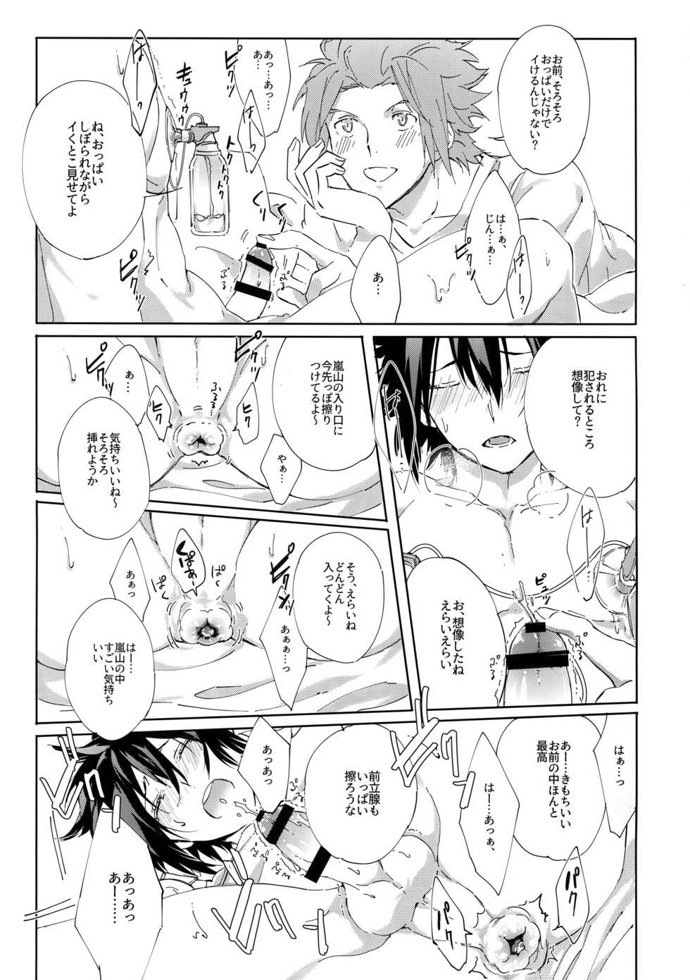 (SUPER26) [SpringLOVE, Bye-Be (Madara, Narita Suguru, Kantarou)] Arashiyama Oishii Bonyuu Tokunou 5.3 (World Trigger) - Page 32