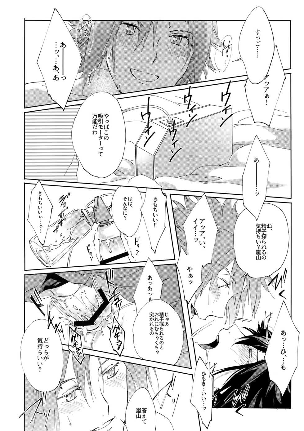 (SUPER26) [SpringLOVE, Bye-Be (Madara, Narita Suguru, Kantarou)] Arashiyama Oishii Bonyuu Tokunou 5.3 (World Trigger) - Page 37