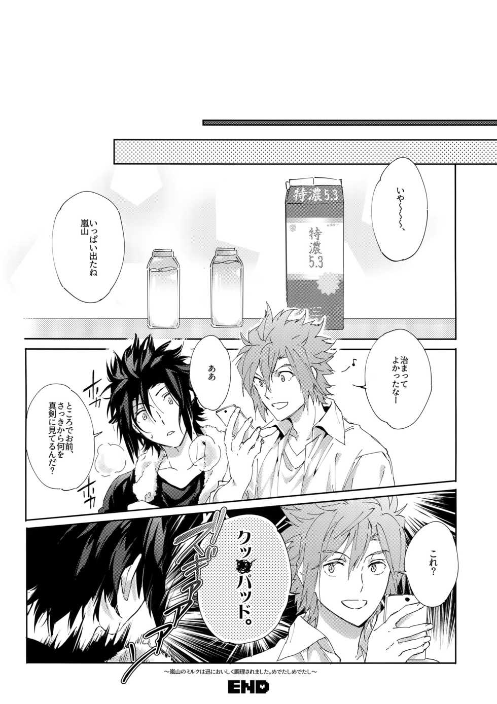 (SUPER26) [SpringLOVE, Bye-Be (Madara, Narita Suguru, Kantarou)] Arashiyama Oishii Bonyuu Tokunou 5.3 (World Trigger) - Page 40