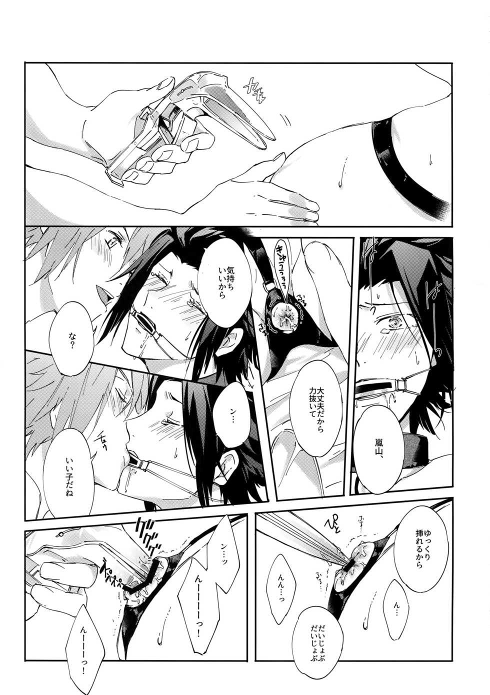 (Waga Te ni Hikigane o 12) [SpringLOVE (Madara)] Kousoku SM (World Trigger) - Page 10