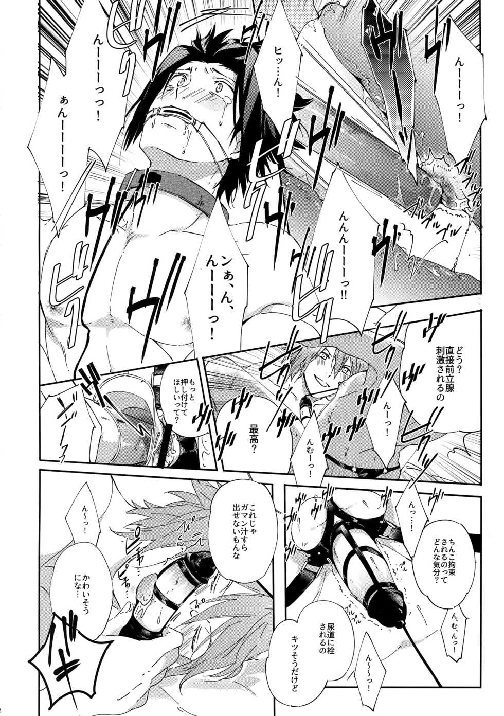 (Waga Te ni Hikigane o 12) [SpringLOVE (Madara)] Kousoku SM (World Trigger) - Page 13