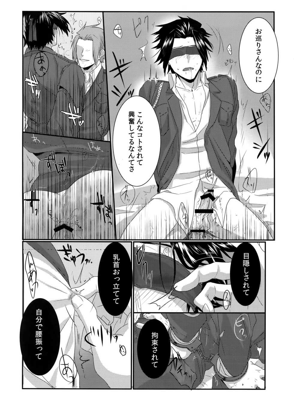 (Waga Te ni Hikigane o 12) [SpringLOVE (Madara)] Kousoku SM (World Trigger) - Page 17