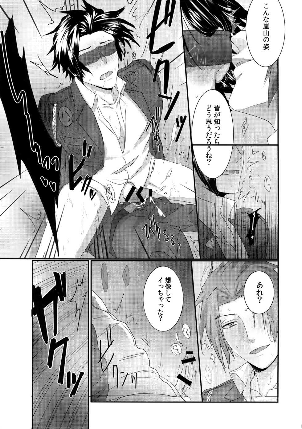 (Waga Te ni Hikigane o 12) [SpringLOVE (Madara)] Kousoku SM (World Trigger) - Page 18