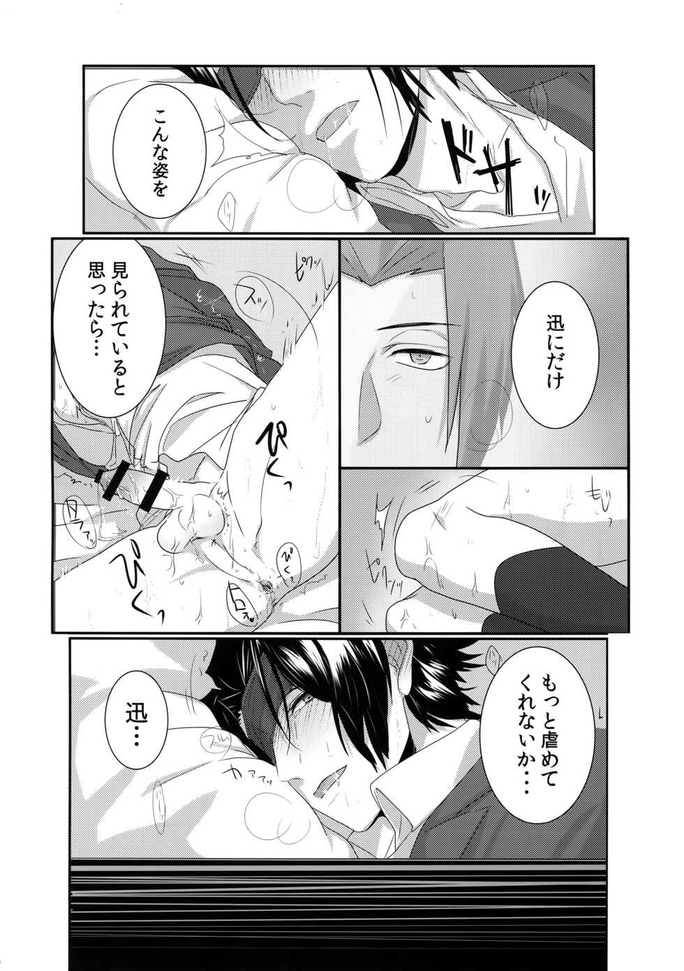 (Waga Te ni Hikigane o 12) [SpringLOVE (Madara)] Kousoku SM (World Trigger) - Page 19