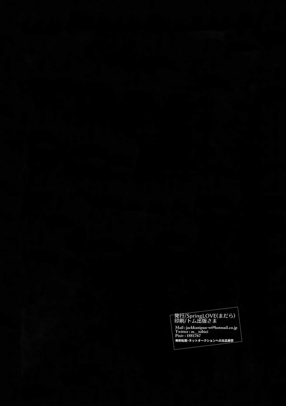 (Waga Te ni Hikigane o 12) [SpringLOVE (Madara)] Kousoku SM (World Trigger) - Page 21