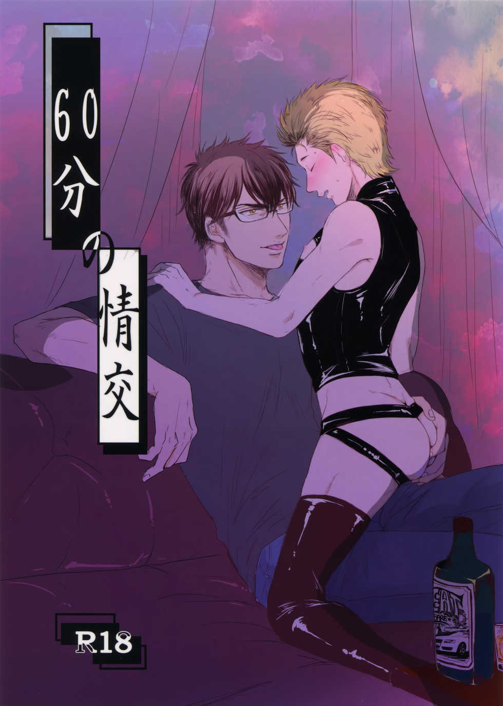 (Winning Shot 9) [MOMOCHI (Shibaya)] 60-pun no Joukou (Daiya no Ace) - Page 1