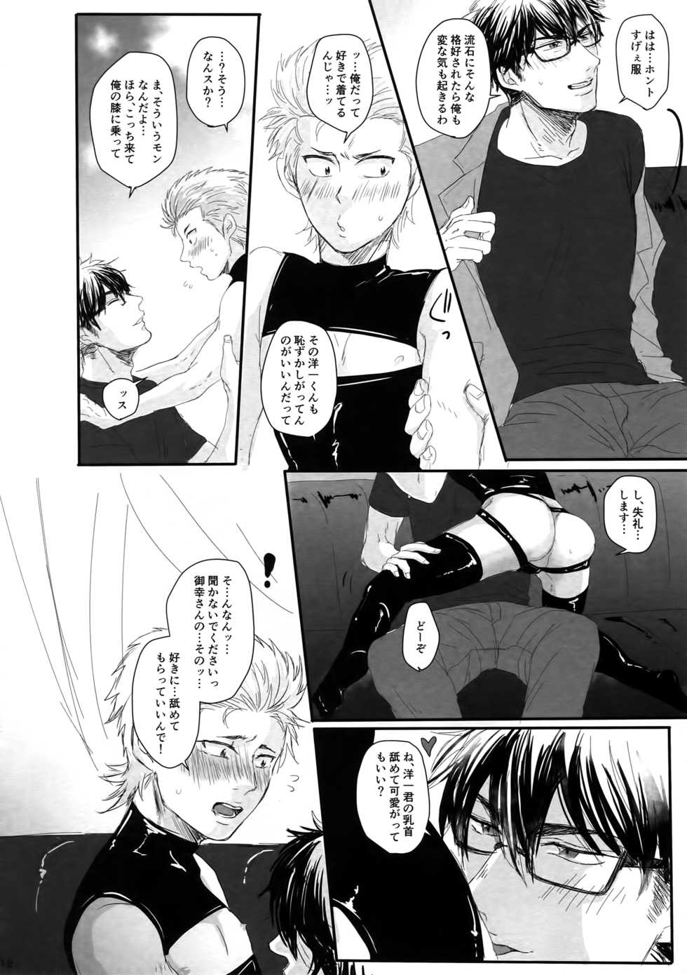 (Winning Shot 9) [MOMOCHI (Shibaya)] 60-pun no Joukou (Daiya no Ace) - Page 11