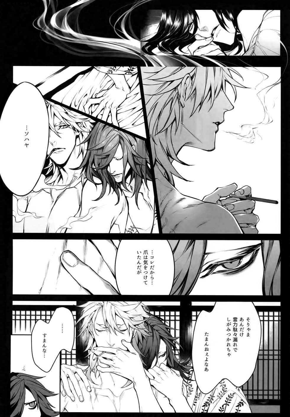 [Still (TIM)] X (Touken Ranbu) - Page 33