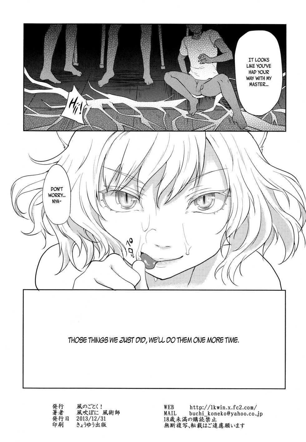 (C85) [Kaze no Gotoku! (Kazabuki Poni, Fujutsushi)] Hanekawa Tsubasa wa Kizutsukanai (Bakemonogatari) [English] [B.E.C. Scans] - Page 26