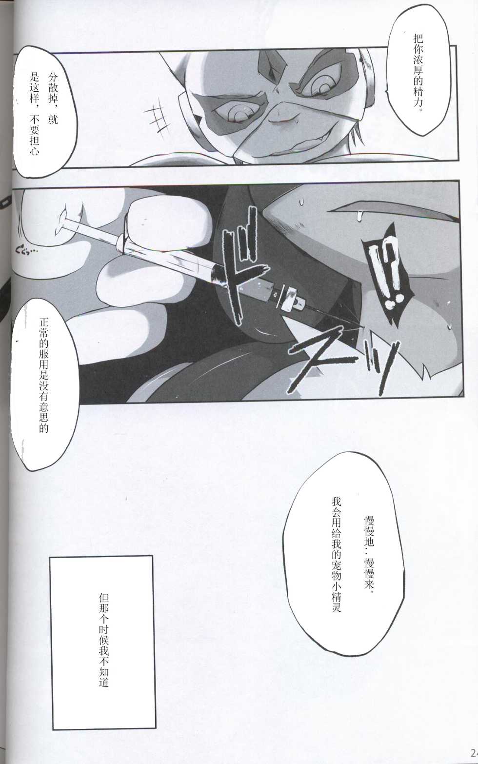 (C88) [Odoshiro Canvas (Various)] TRAiNER! (Pokémon) [Chinese] [黎明汉化组] - Page 19