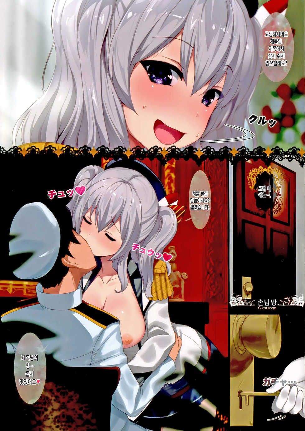(C91) [Yume yori Suteki na (Kusaka Souji)] Teitoku no Meirei ni wa Zettai Fukujuu no Do-M Hishokan Kashima | 제독의 명령에는 반드시 복종하는 도-M 비서함 카시마 (Kantai Collection -KanColle-) [Korean] - Page 3