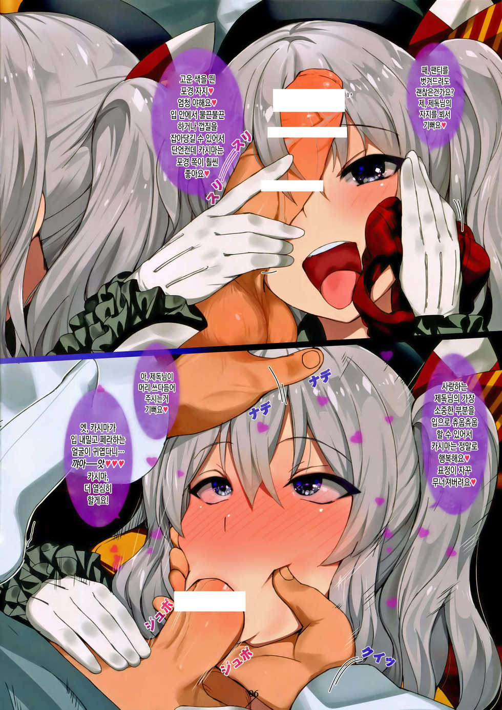 (C91) [Yume yori Suteki na (Kusaka Souji)] Teitoku no Meirei ni wa Zettai Fukujuu no Do-M Hishokan Kashima | 제독의 명령에는 반드시 복종하는 도-M 비서함 카시마 (Kantai Collection -KanColle-) [Korean] - Page 6