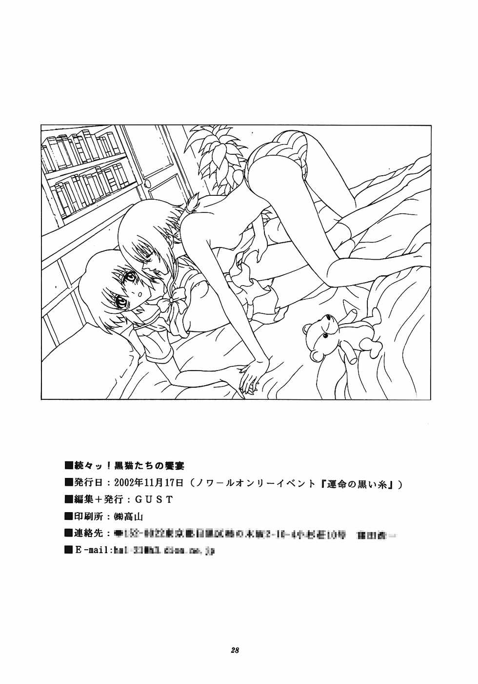 (Futaket) [GUST (Harukaze Soyogu)] Zokuzoku! Kuronekotachi no Kyouen | In Succession - Chloe's Feast (Noir) [English] [EHCOVE] - Page 29
