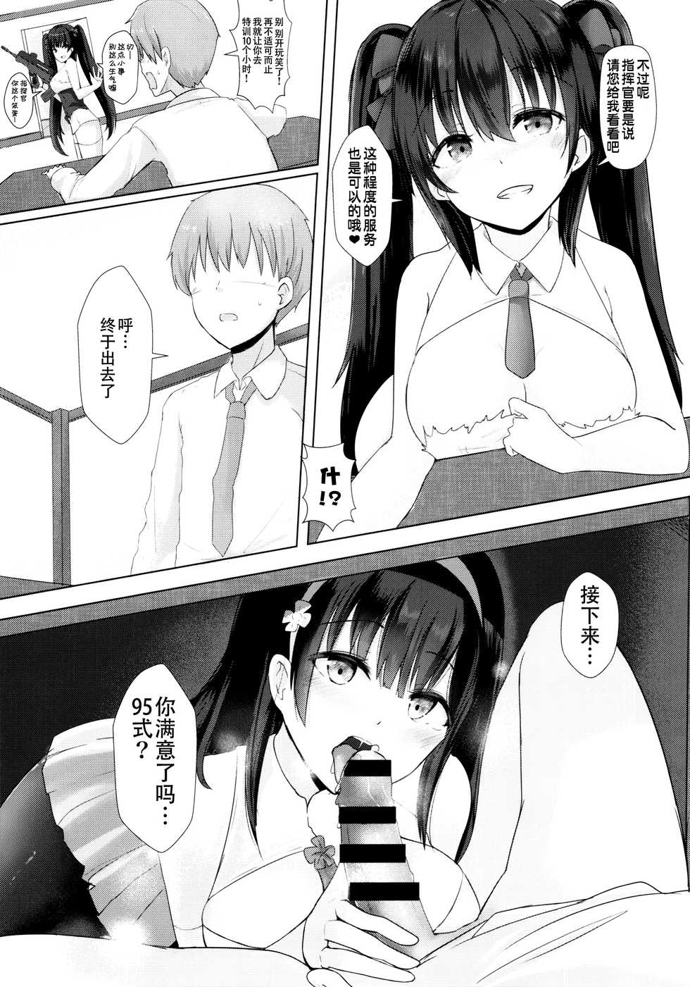[Neruneru (Neneru)] Ato 95-kai demo Ikemasu!! (Girls Frontline) [Chinese] [无毒汉化组] - Page 5